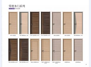 零度木门系列