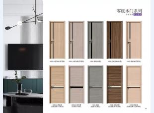 零度木门系列产品