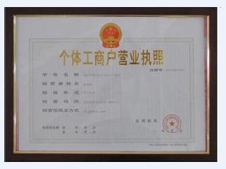 木门定制营业执照