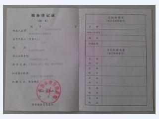 木门定制税务登记证